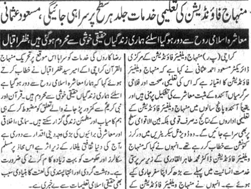 تحریک منہاج القرآن Minhaj-ul-Quran  Print Media Coverage پرنٹ میڈیا کوریج Daily Mehshar page-2